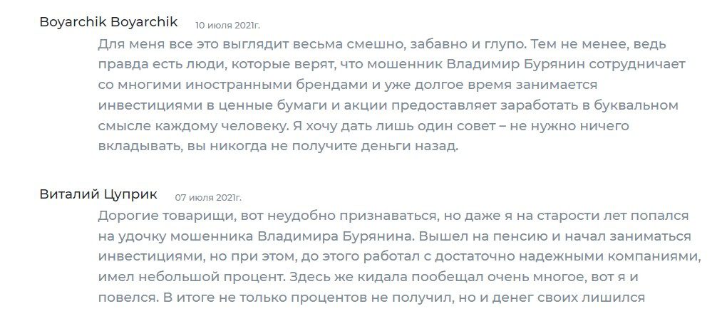 Трейдер Владимир Бурянин отзывы