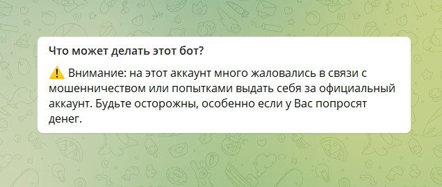 Бот в телеграмме Владимира Дундакова