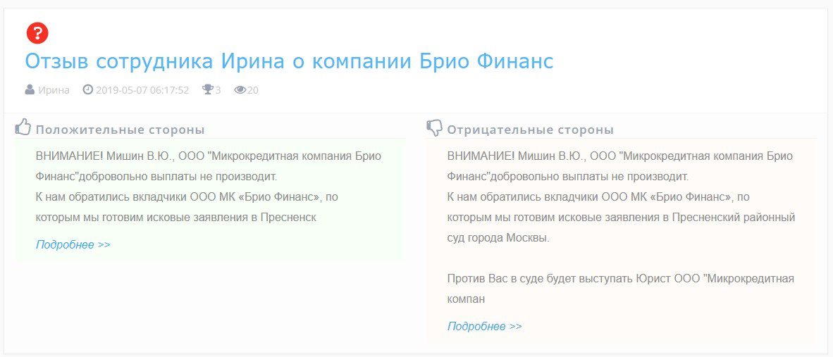 Brio Finance отзывы