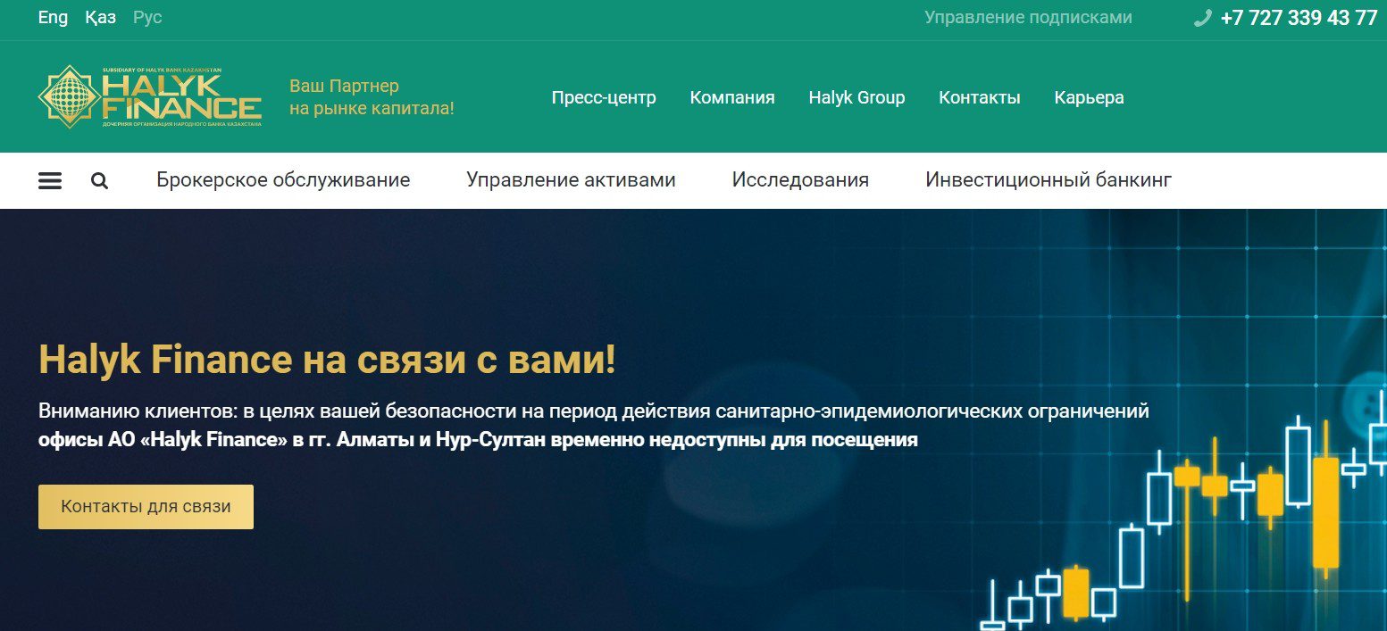 Брокер Halyk Finance