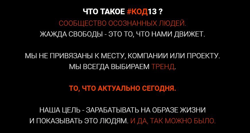 Что такое Код 13