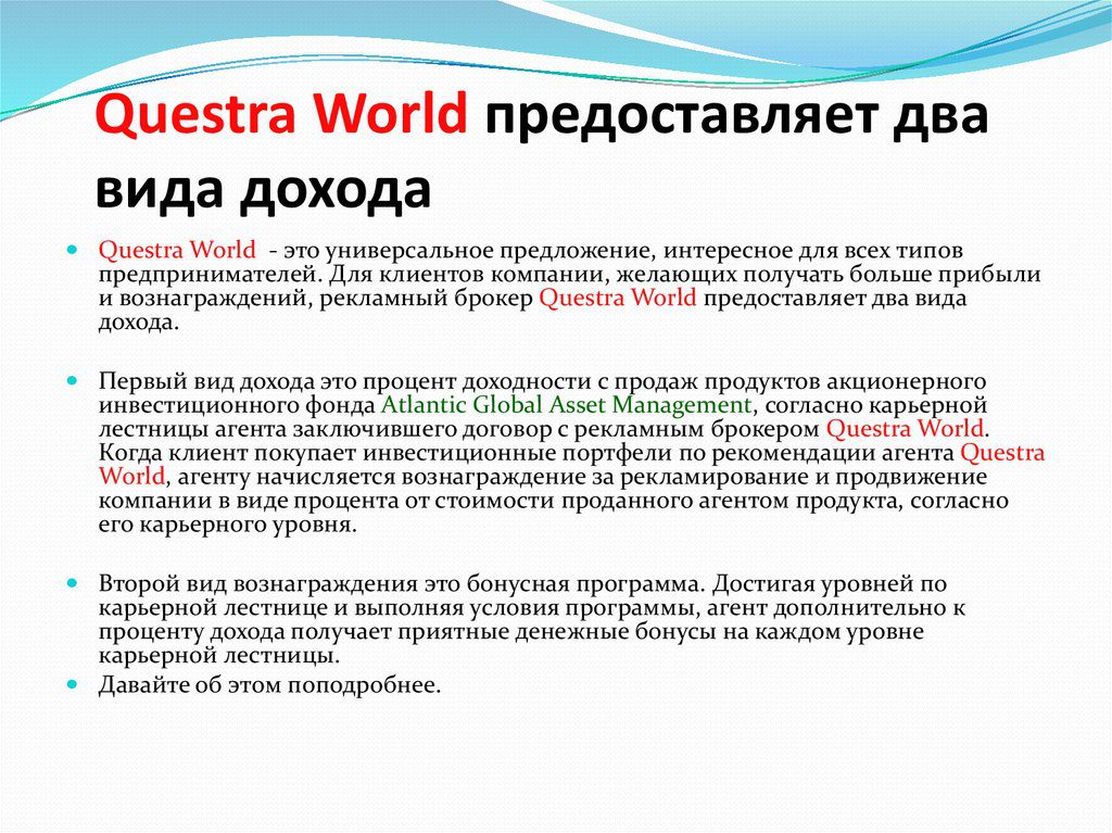 Два вида дохода в Questra World