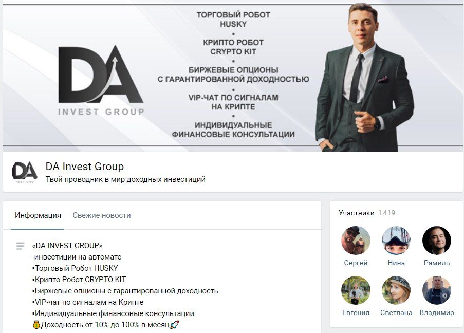 Группа в ВК Da Invest Group