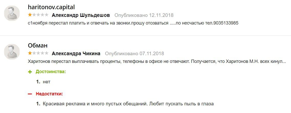 Харитонов Капитал отзывы