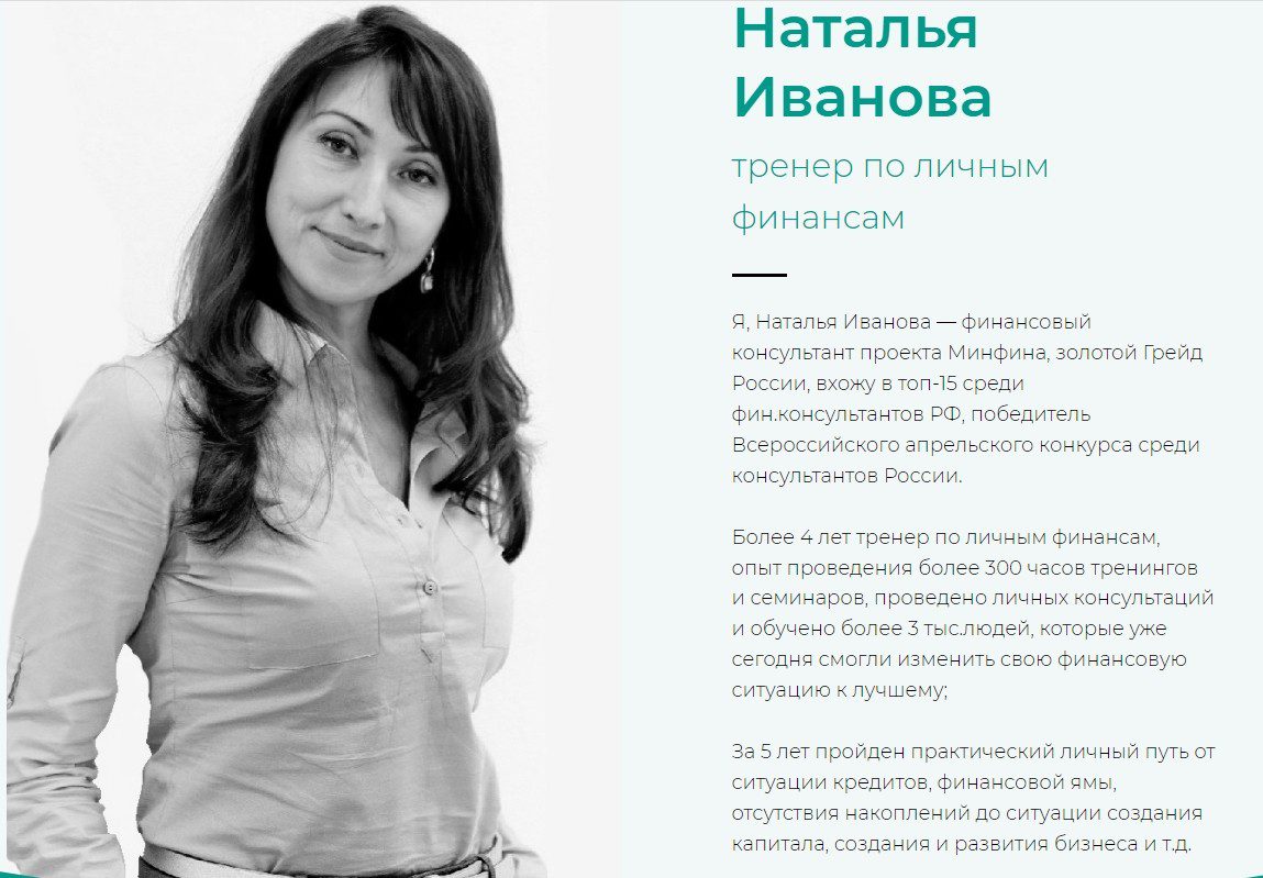 Информация о Натальи Ивановой