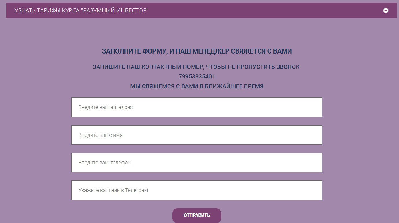 Анкета для курса Анастасии Камбаровой – Разумный инвестор