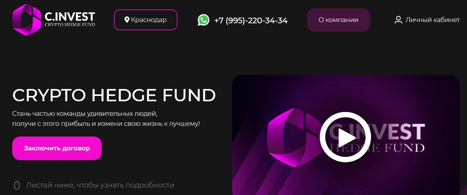 Сайт проекта C.INVEST