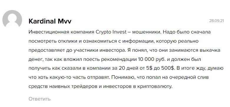 Отзывы о Crypto Invest 