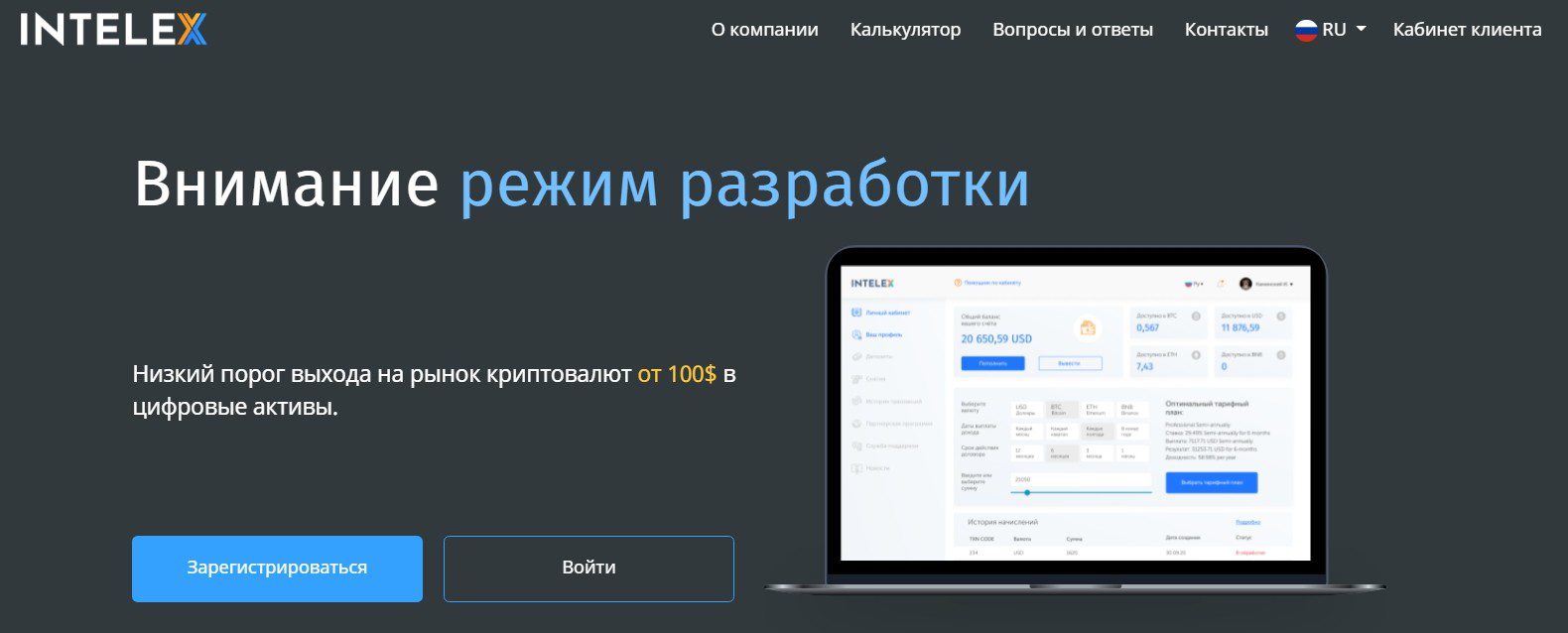 Сайт платформы Intelex