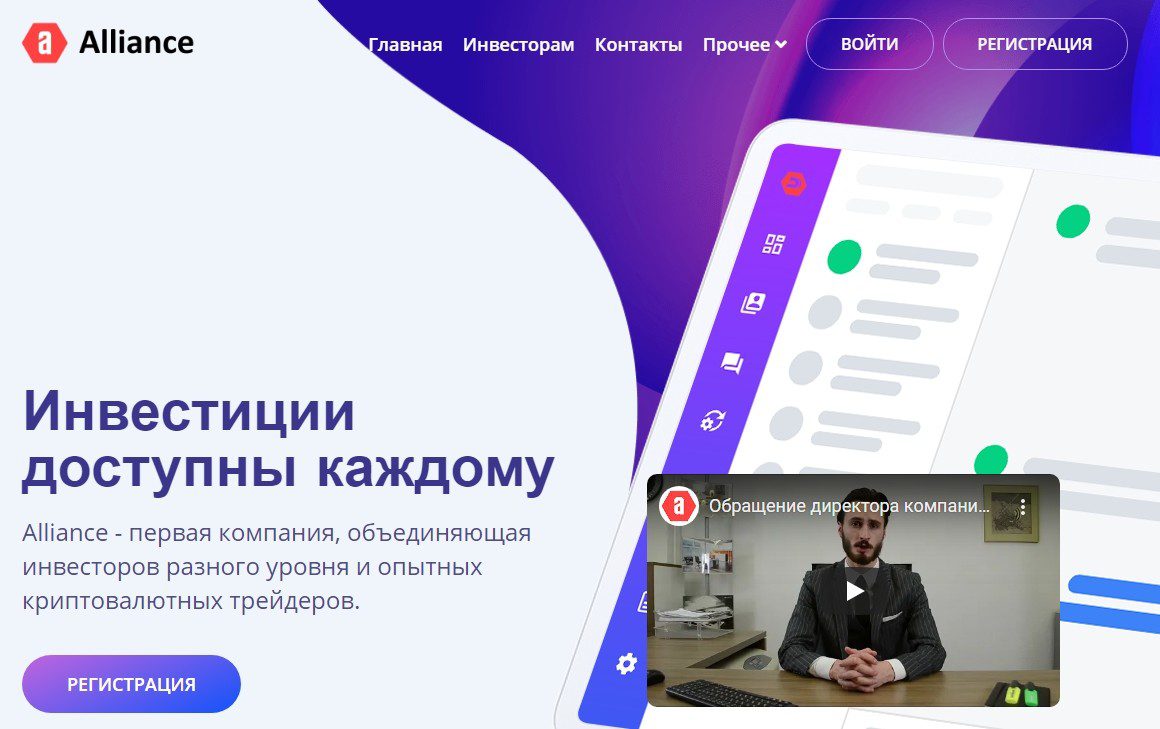 Сайт проекта Альянс Инвест