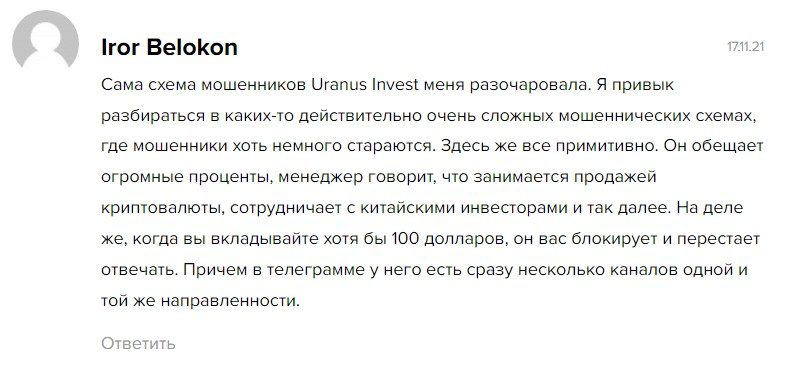 Отзывы о Uranus Invest