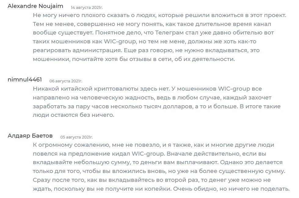 Отзывы о WIC-group