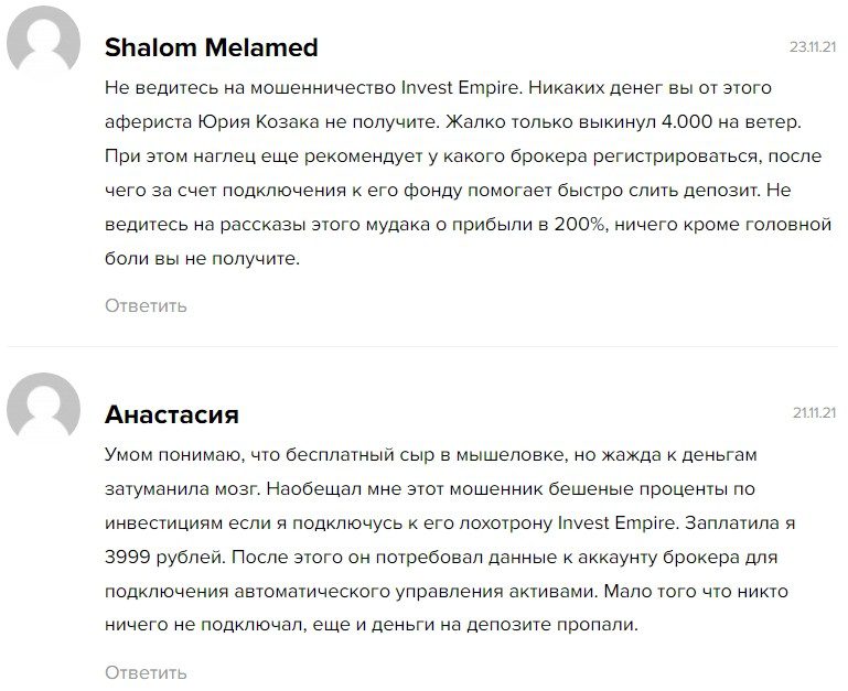 Invest Empire Fund отзывы