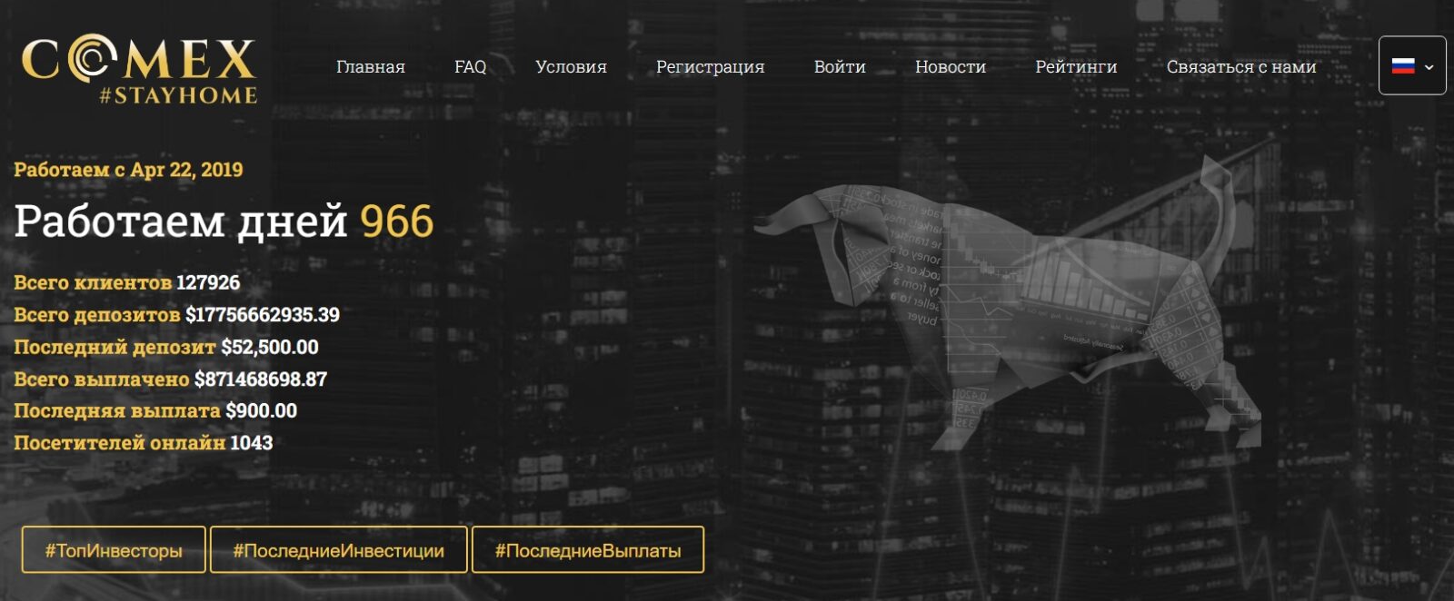 Инвестиционная компания COMEX Trades