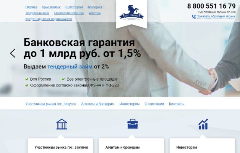 Инвестиционная платформа Brio Finance