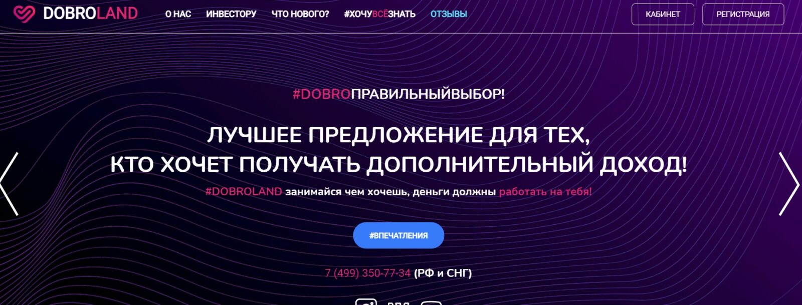 Инвестиционная платформа Dobroland