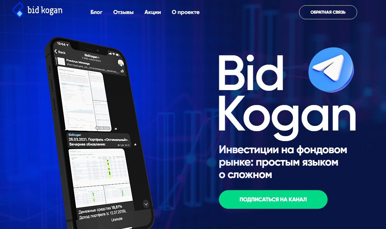 Канал Bidkogan