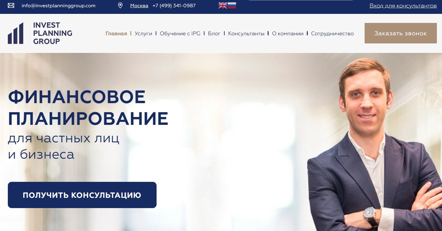 Консалтинговое агенство Invest Planning Group