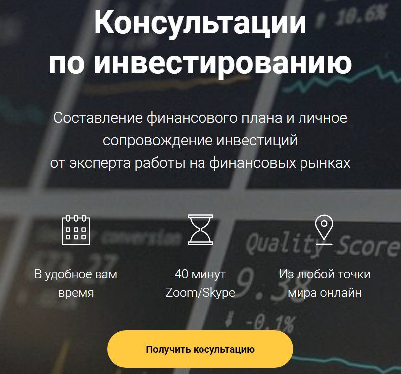 Консультации по инвестированию в Rich Invest Group