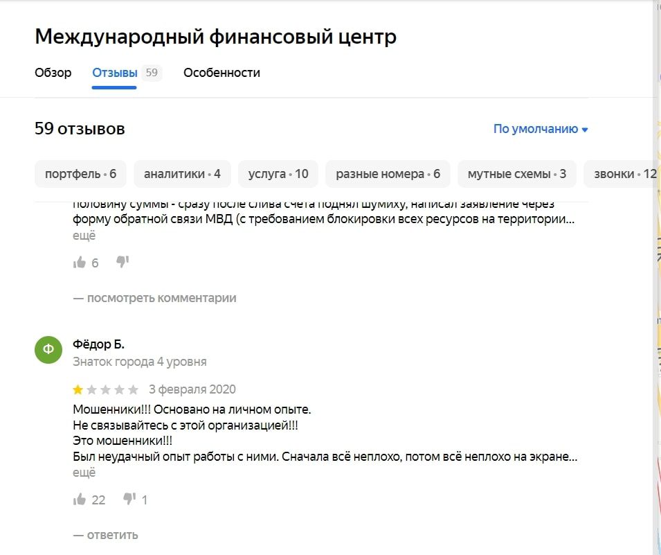 Международный финансовый центр отзывы