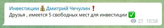 Набор трейдеров на канале в Телеграм