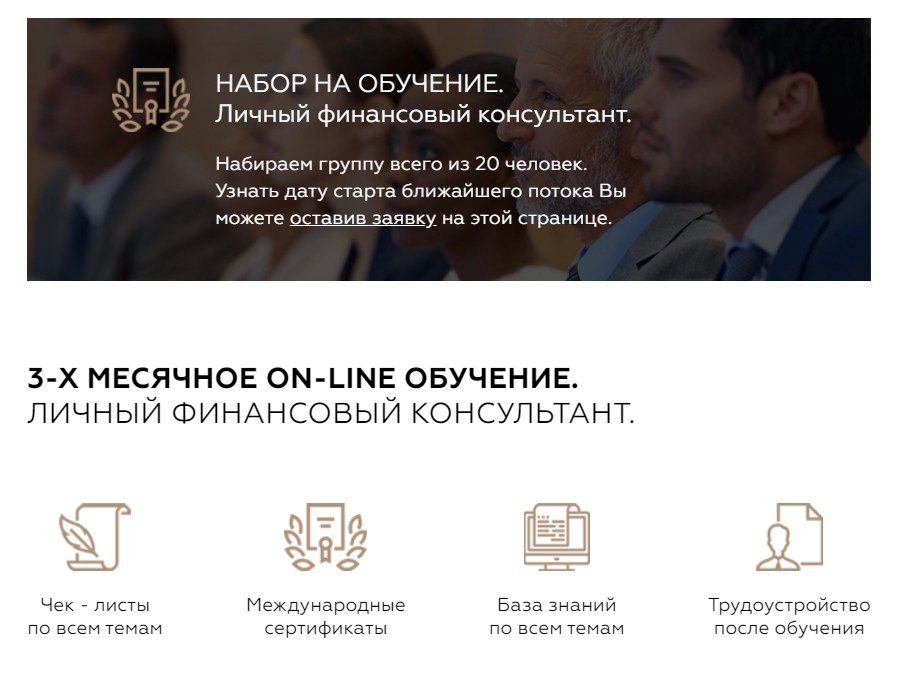 Обучение в Invest Planning Group