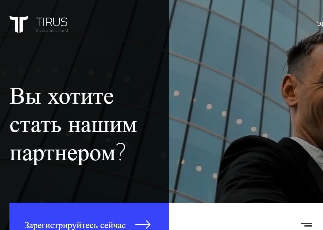 Официальный сайт Tirus