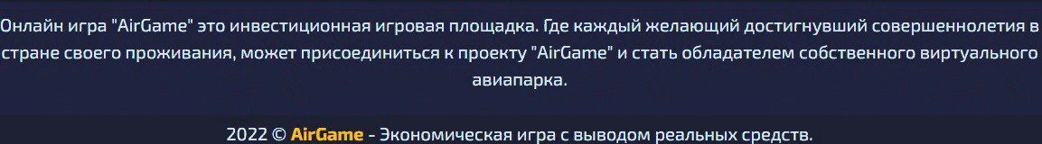 Описание экономической игры AIR GAME