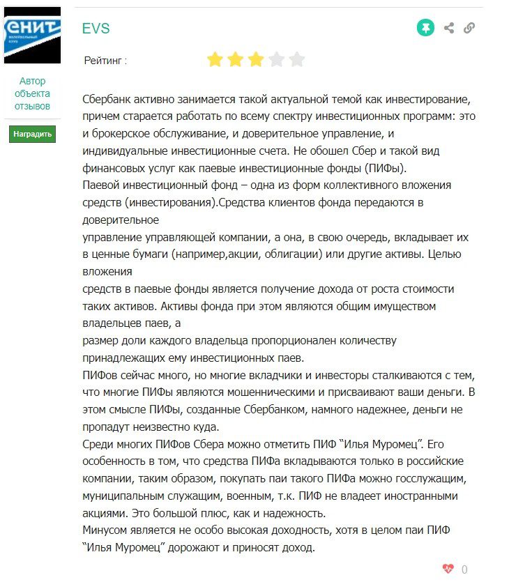 ПИФ «Илья Муромец» отзывы