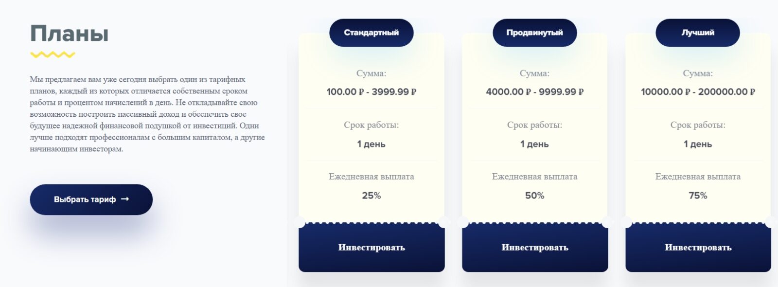 Планы Wintech