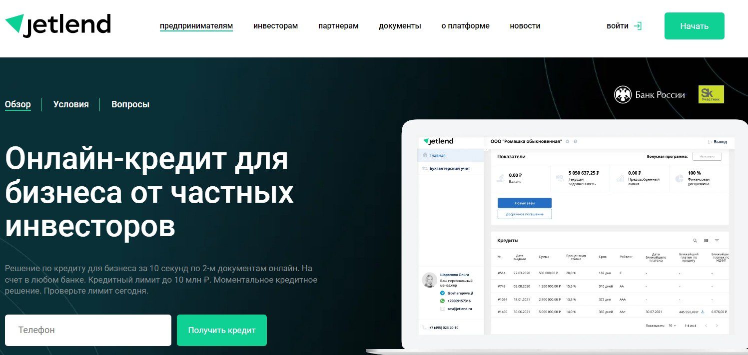 Платформа для инвестиций JetLend