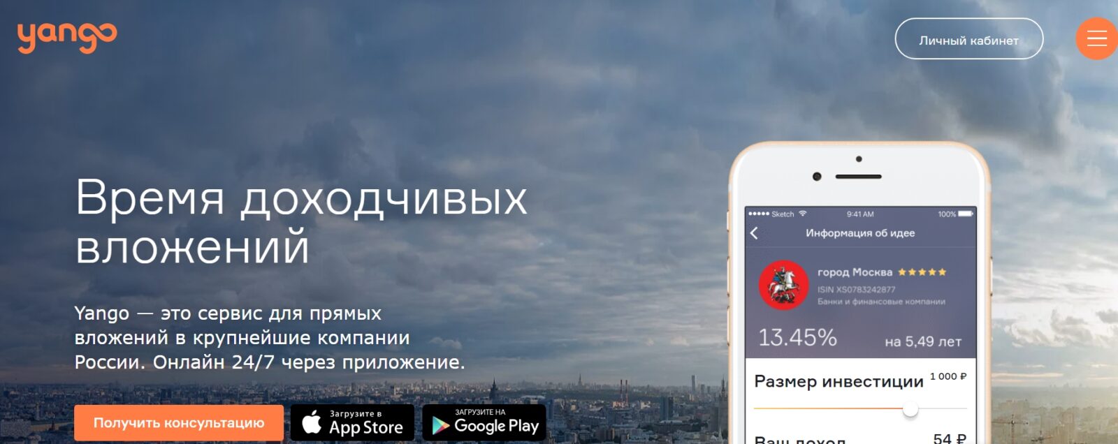 Платформа для инвестиций YanGo