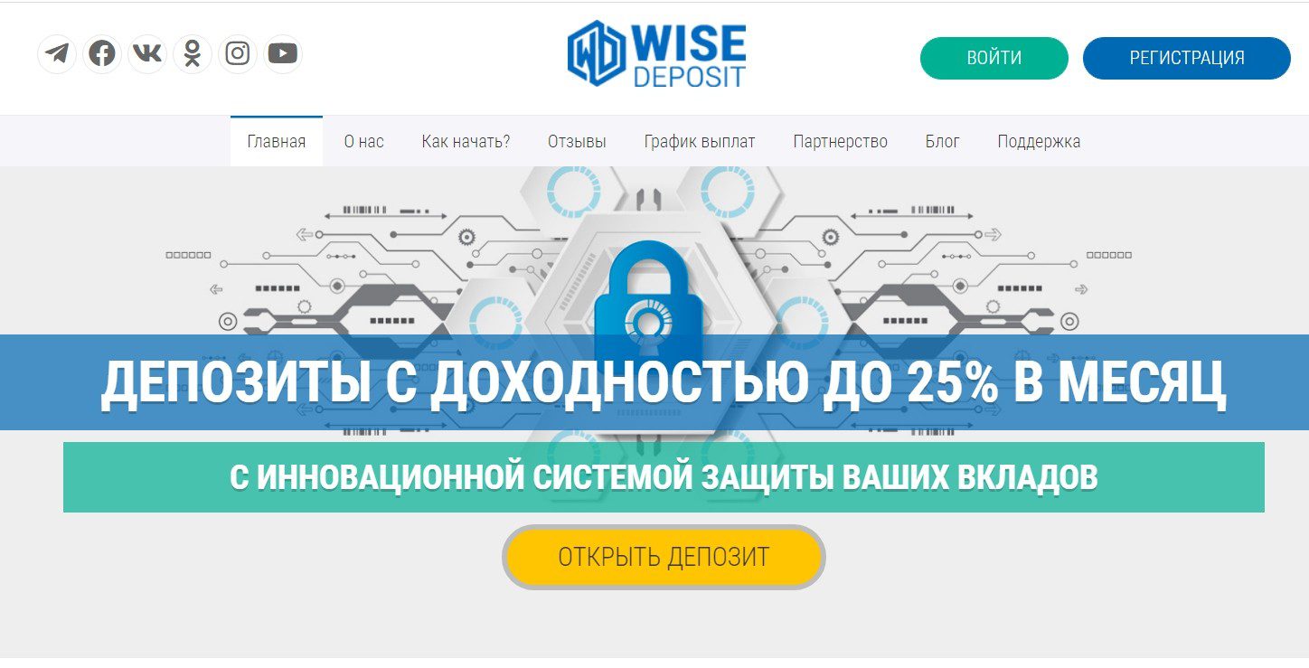 Сайт инвестиционного проекта Wisedeposit.com