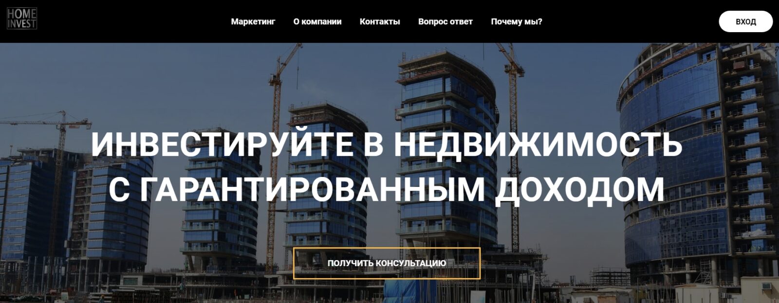 Сайт компании Home Invest