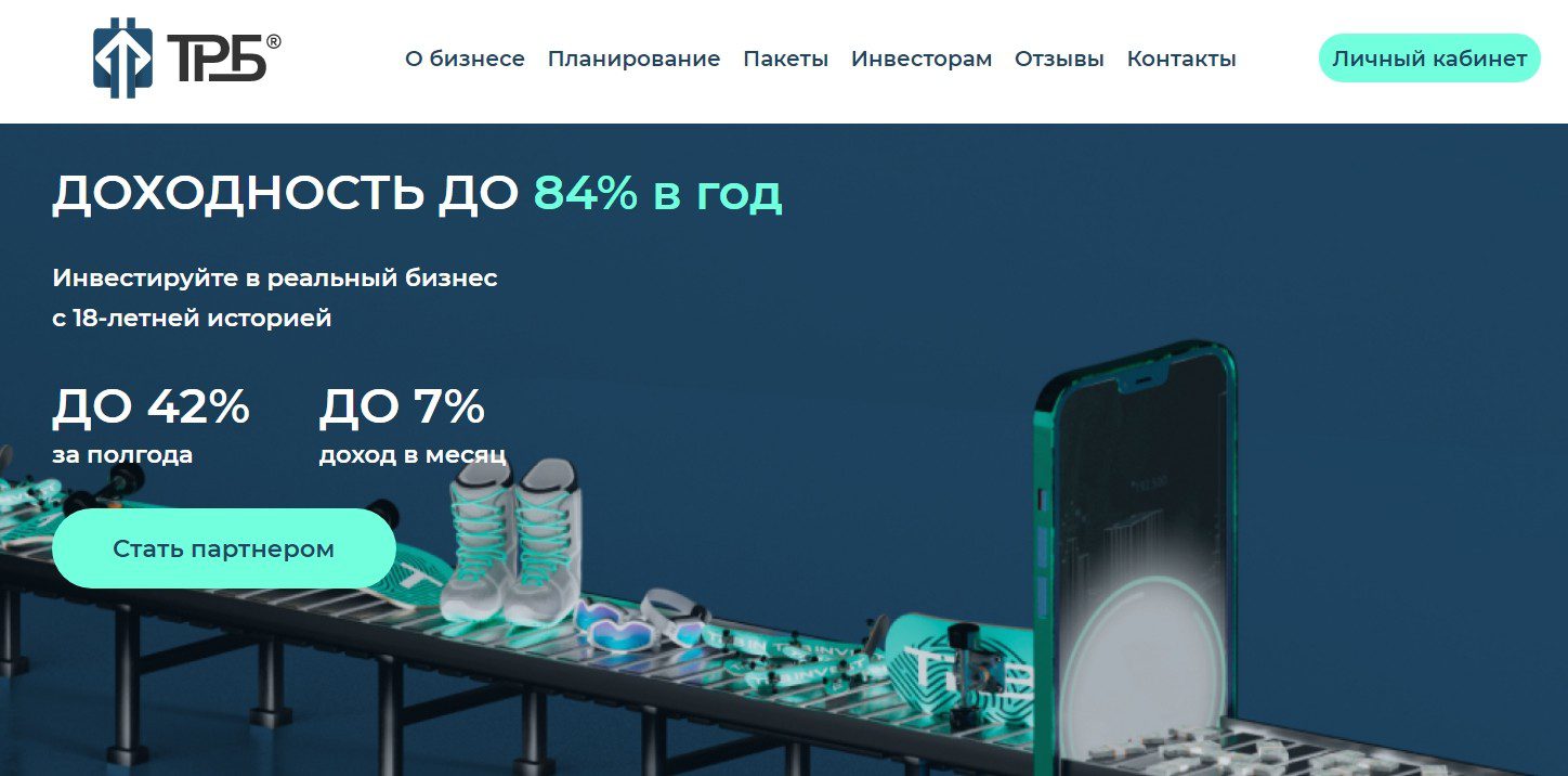 Сайт трейдера TRB Invest