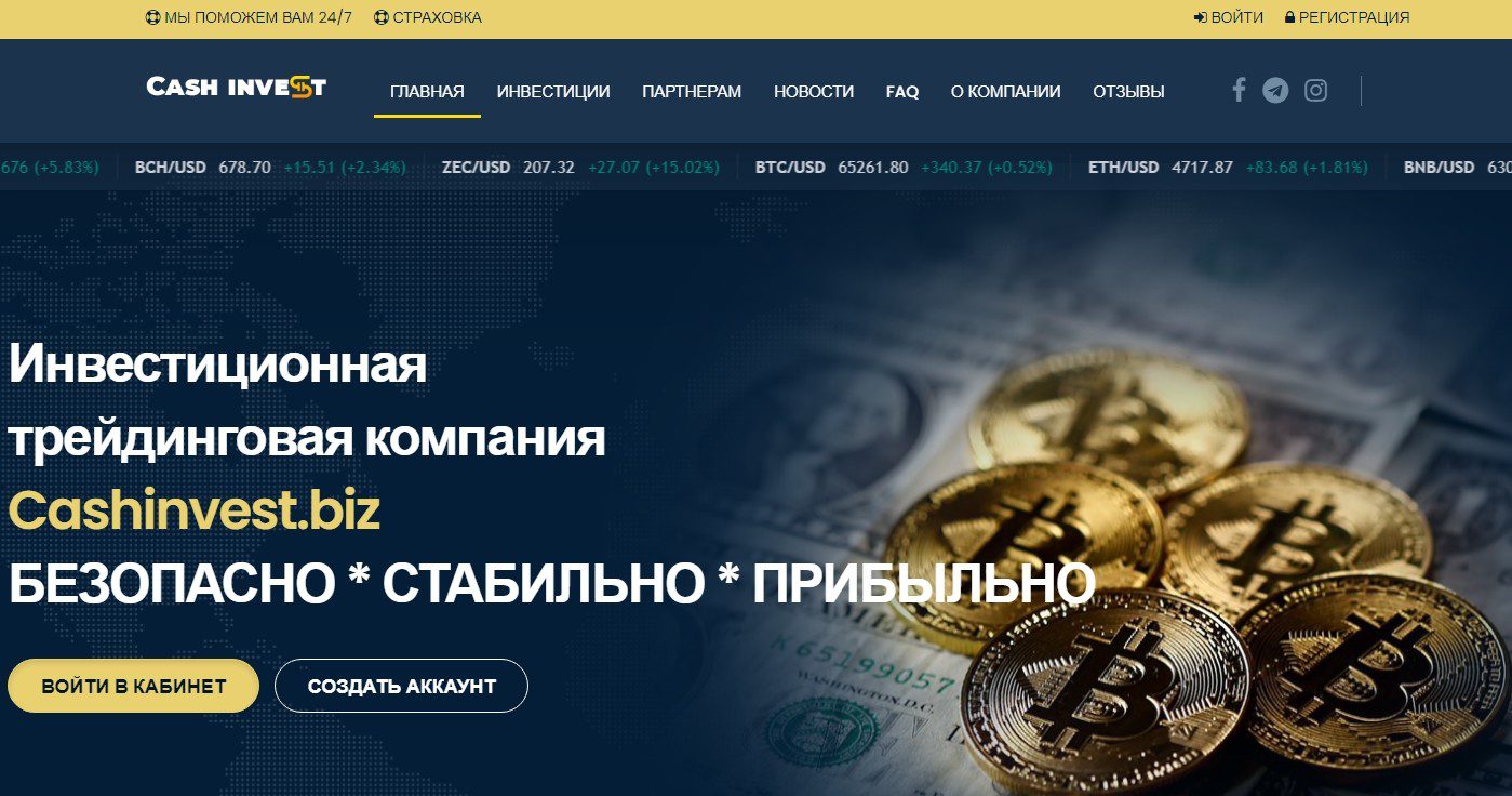 Сash invest - инвестиционная трейдинговая компания