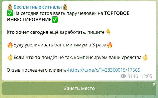 Телеграм-канал Трейдера Бинарные ограбления