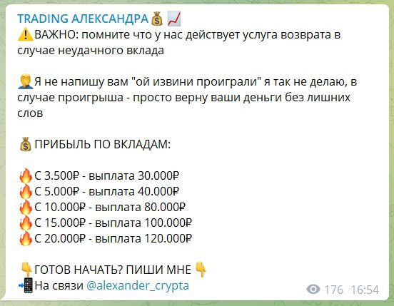 Телеграмм канал Trading Александра