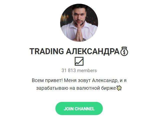 Trading Александра в телеграмме