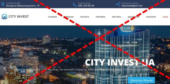 Украинская компания City Invest