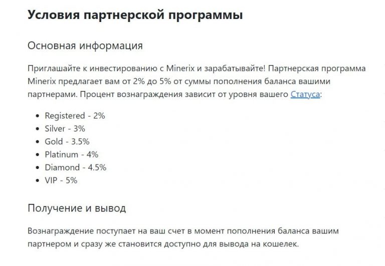 Условия партнерской программы Minerix Bot