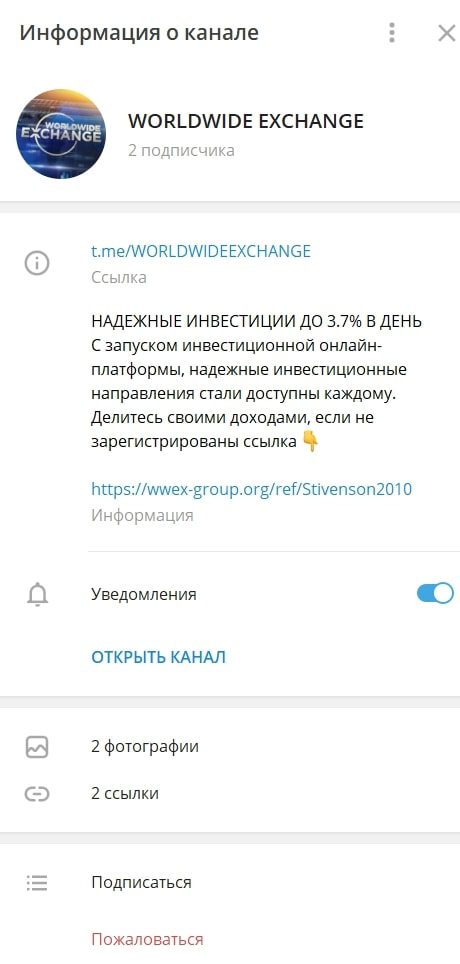 Worldwide Exchange в телеграмме