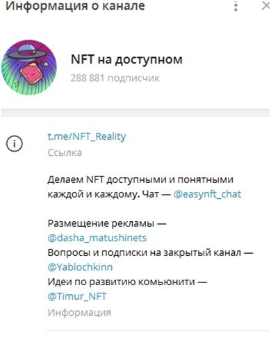 Инстаграм Nft на доступном