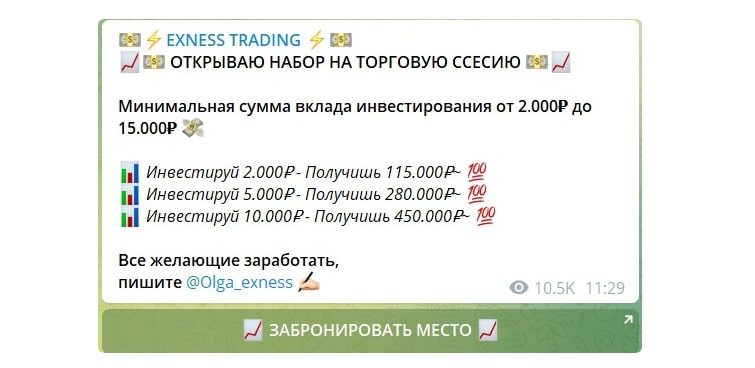 Инвестиции в Exness Trading