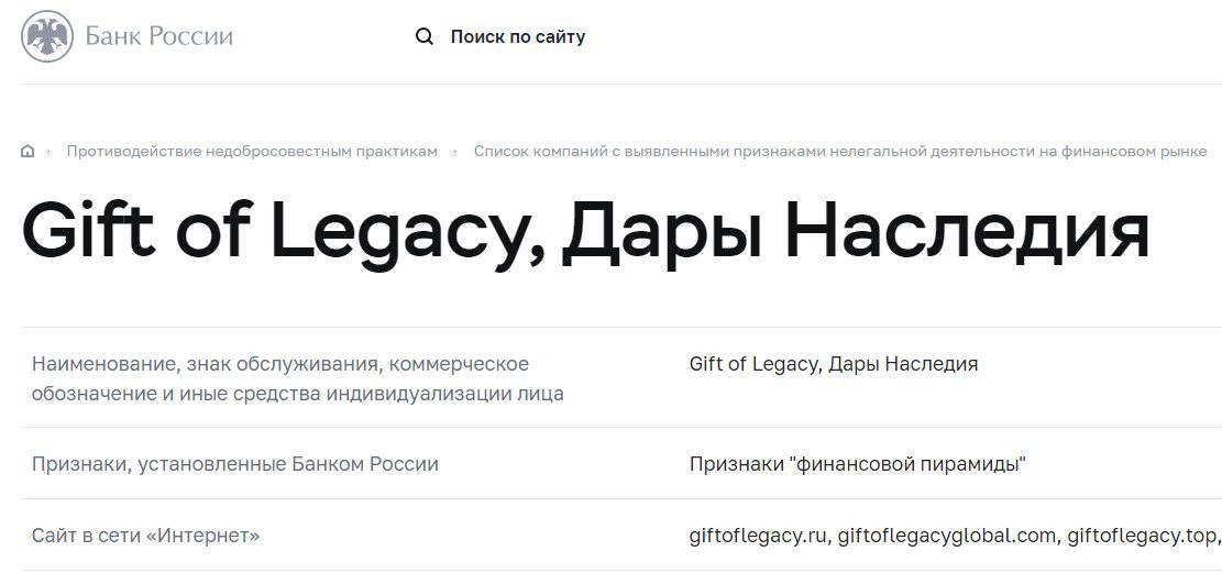 Gift of Legacy, Дары Наследия