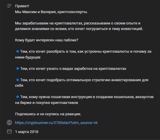 О себе авторы Крипто Универа