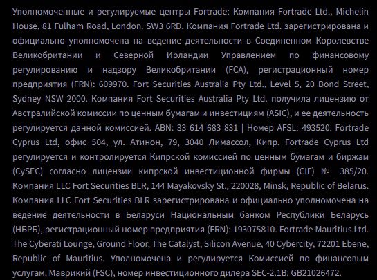уполномоченные и регулируемые центры брокера Fortrade