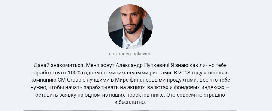 Александр Пупкевич и его CM Group