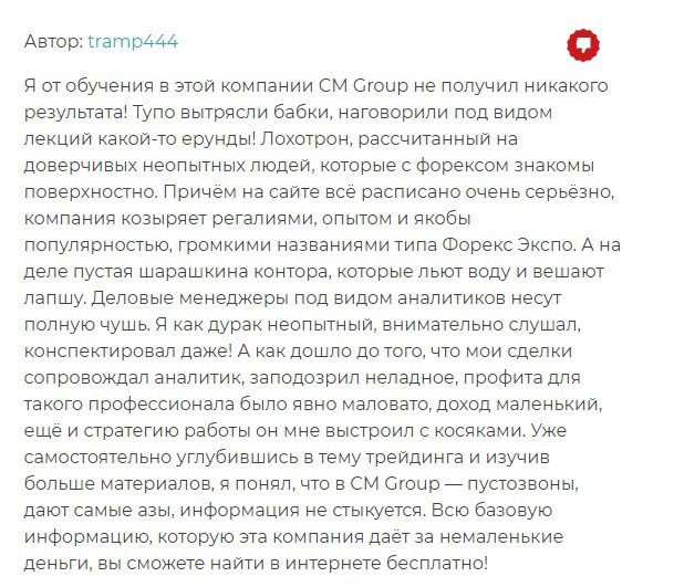 Отзывы клиентов о CM Group