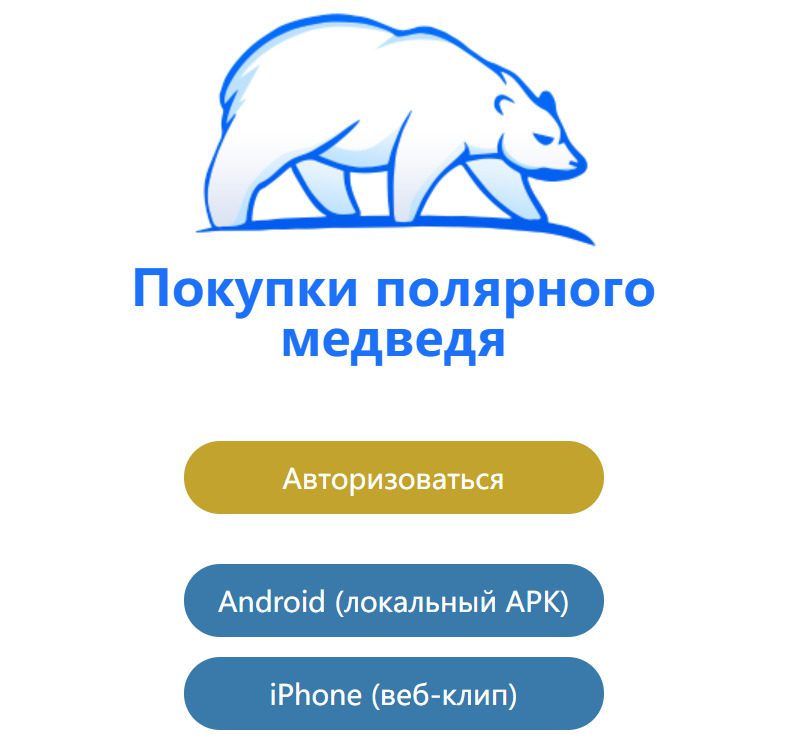 приложение для Android iPhone